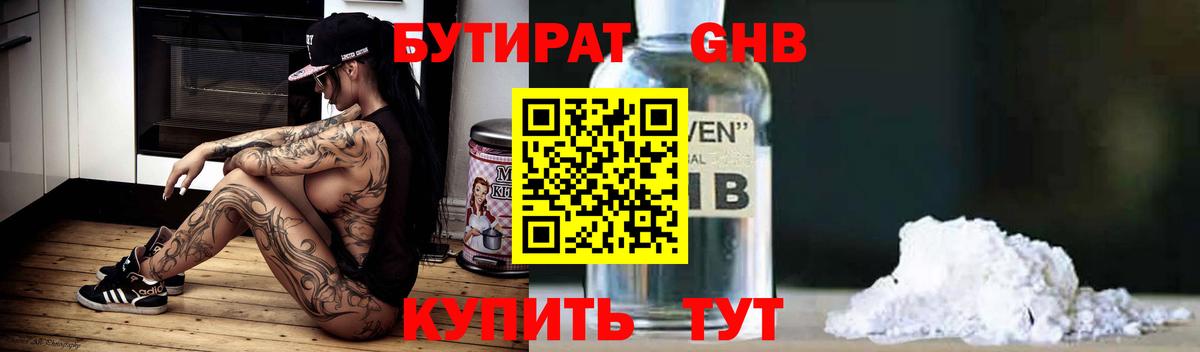 Екатеринбург  БУТИРАТ  Вход с VPN  БУТИРАТ буратино 