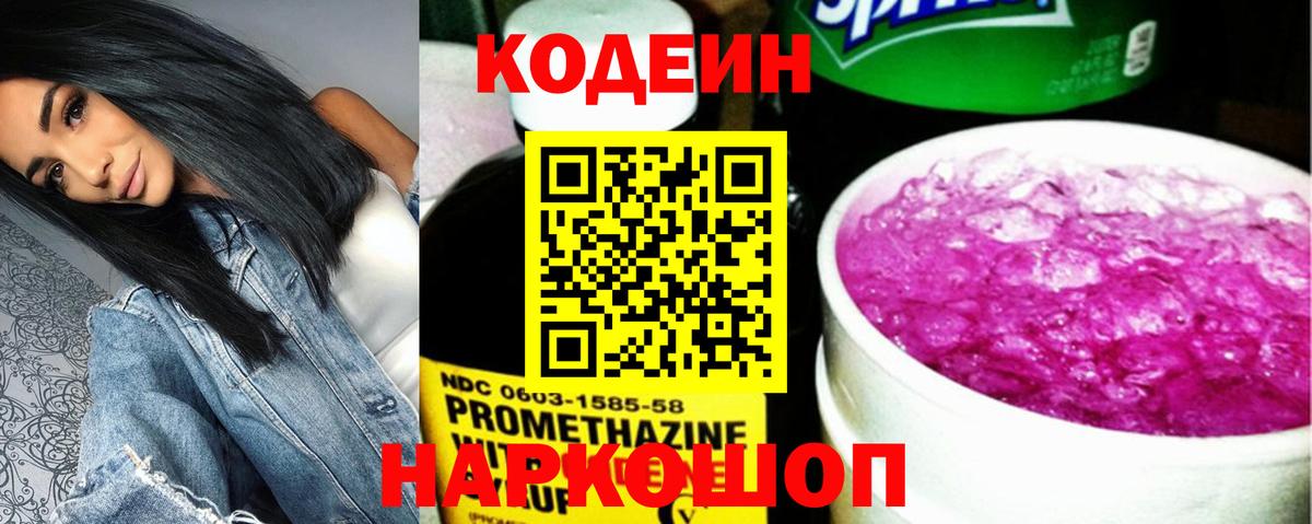 Екатеринбург  Кодеин Purple Drank  Вход с VPN 
