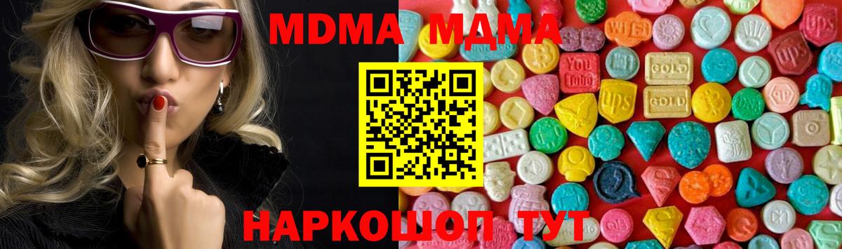 Екатеринбург  MDMA молли  Вход с VPN  МДМА кристаллы 