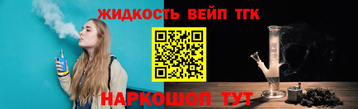 ТГК вейп с тгк Екатеринбург